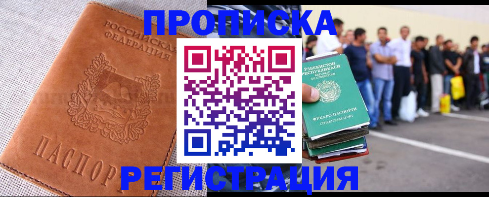 прописка паспорт в Кузнецке