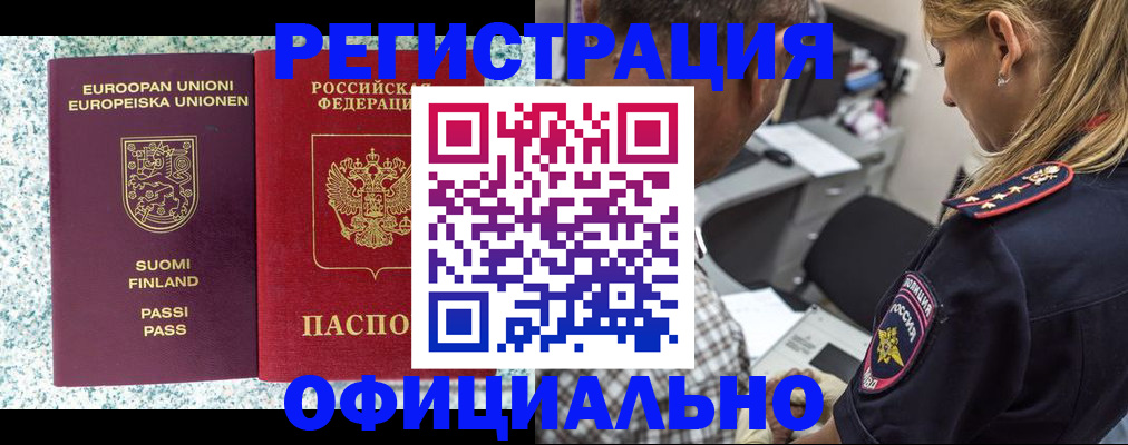 временная регистрация для школы в Кузнецке