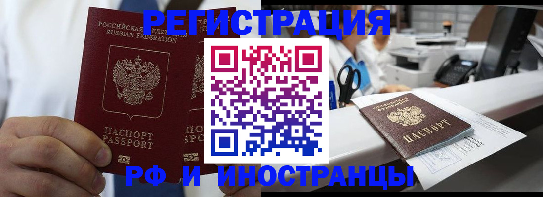 прописка в Кузнецке