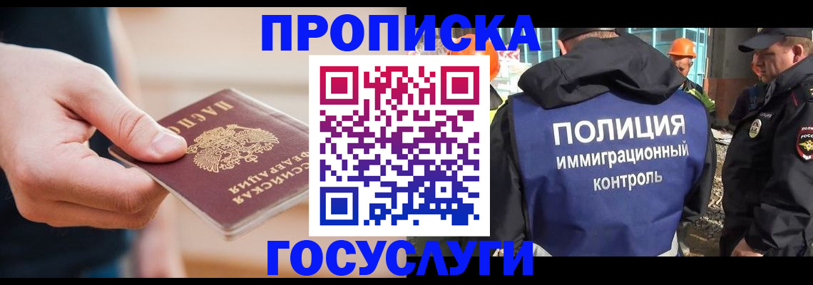 прописка 2025 в Кузнецке