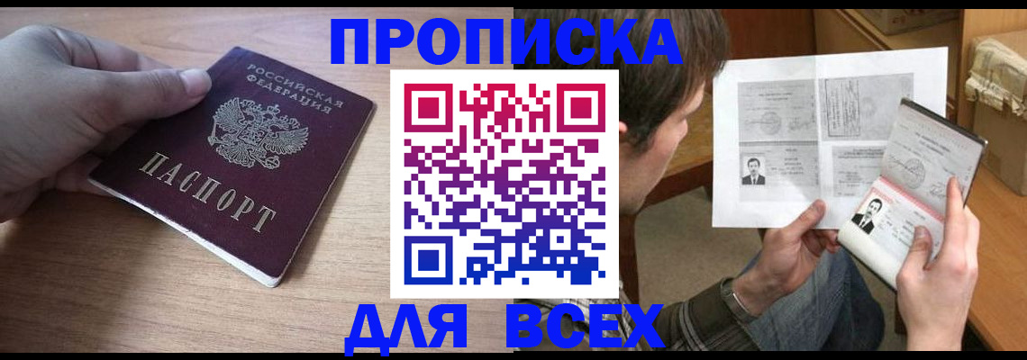 прописка гарантия в Кузнецке