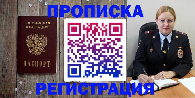 временная регистрация купить в Кузнецке